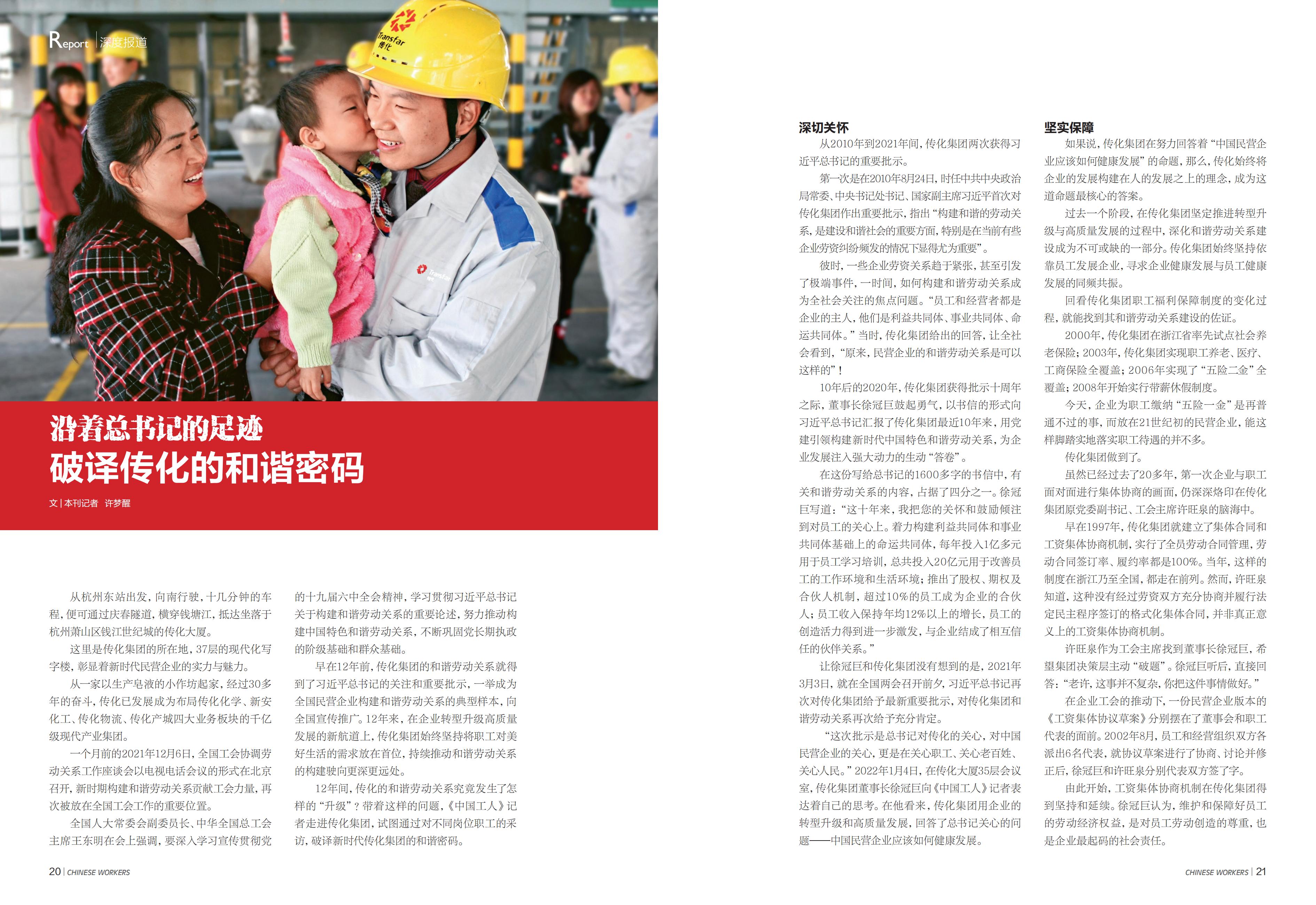 1644465957771058iA1w.jpg 2022年1月傳化報道_02.jpg